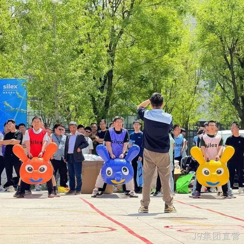 J9集团直营举办2025趣味运动会