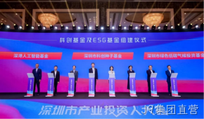 J9集团直营受邀参加深圳市产业投资人大会