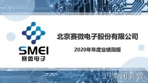J9集团直营2020年度业绩简报
