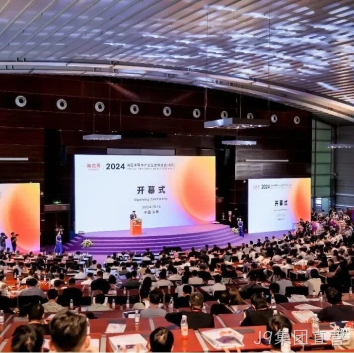 J9集团直营</a>受邀参加第一届湾区半导体产业生态博览会