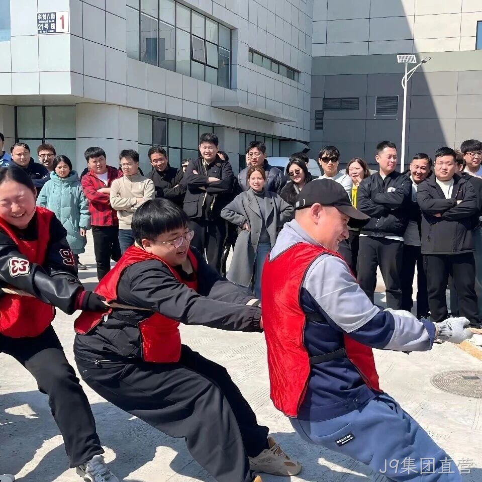 赛场聚同心，合力攀高峰——J9集团直营举行2026春季拔河比赛