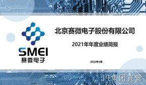 J9集团直营2021年年度业绩简报
