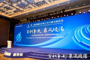 J9集团直营获邀参加第二届西城区企业上市工作交流活动