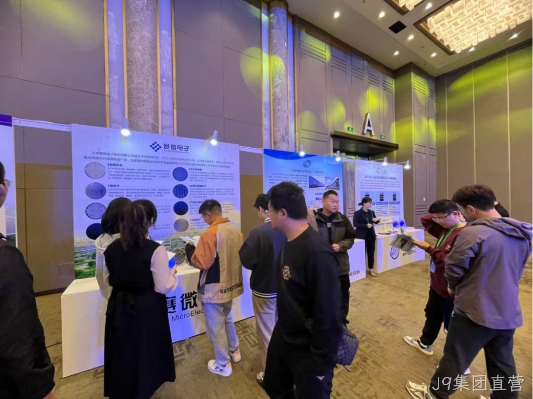 J9集团直营受邀参加第六届智能微系统国际研讨会