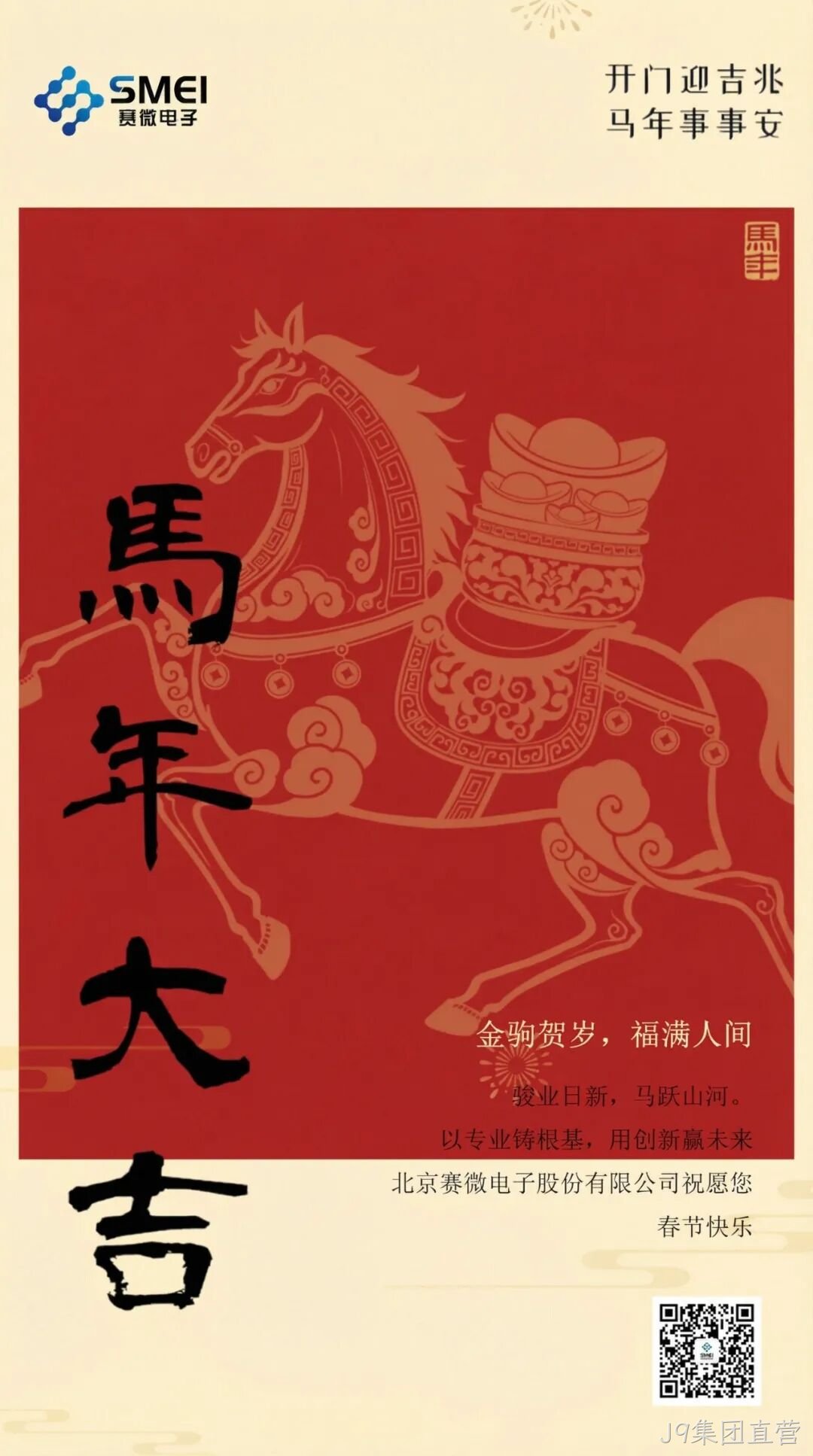 J9集团直营恭祝大家新春快乐！
