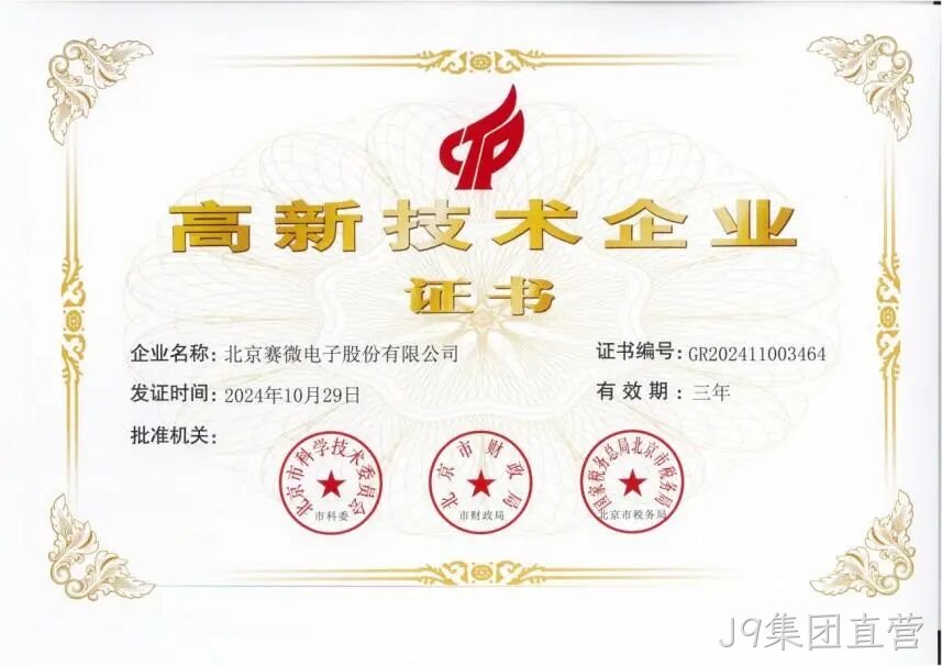 J9集团直营2024年度十大新闻盘点