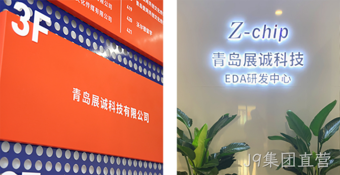 J9集团直营收购展诚科技，加速布局半导体专业服务