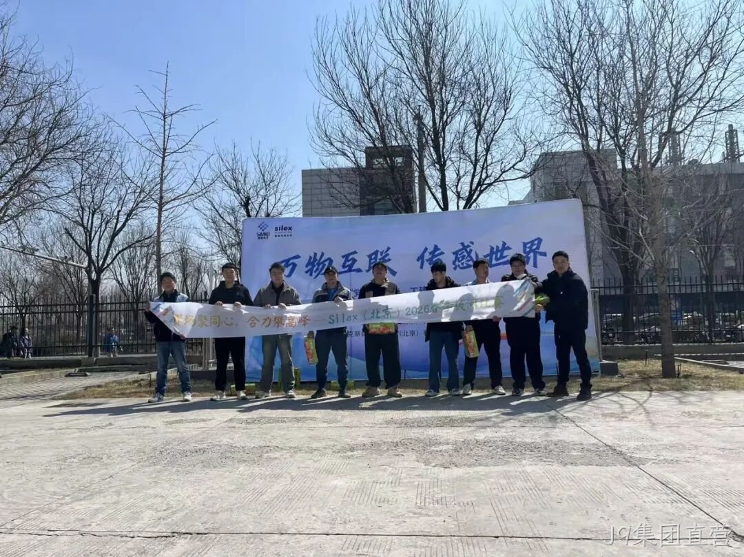 赛场聚同心，合力攀高峰——J9集团直营举行2026春季拔河比赛