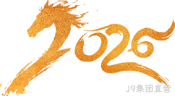芯耀赛场，微力全开——J9集团直营2026新春宴会圆满举