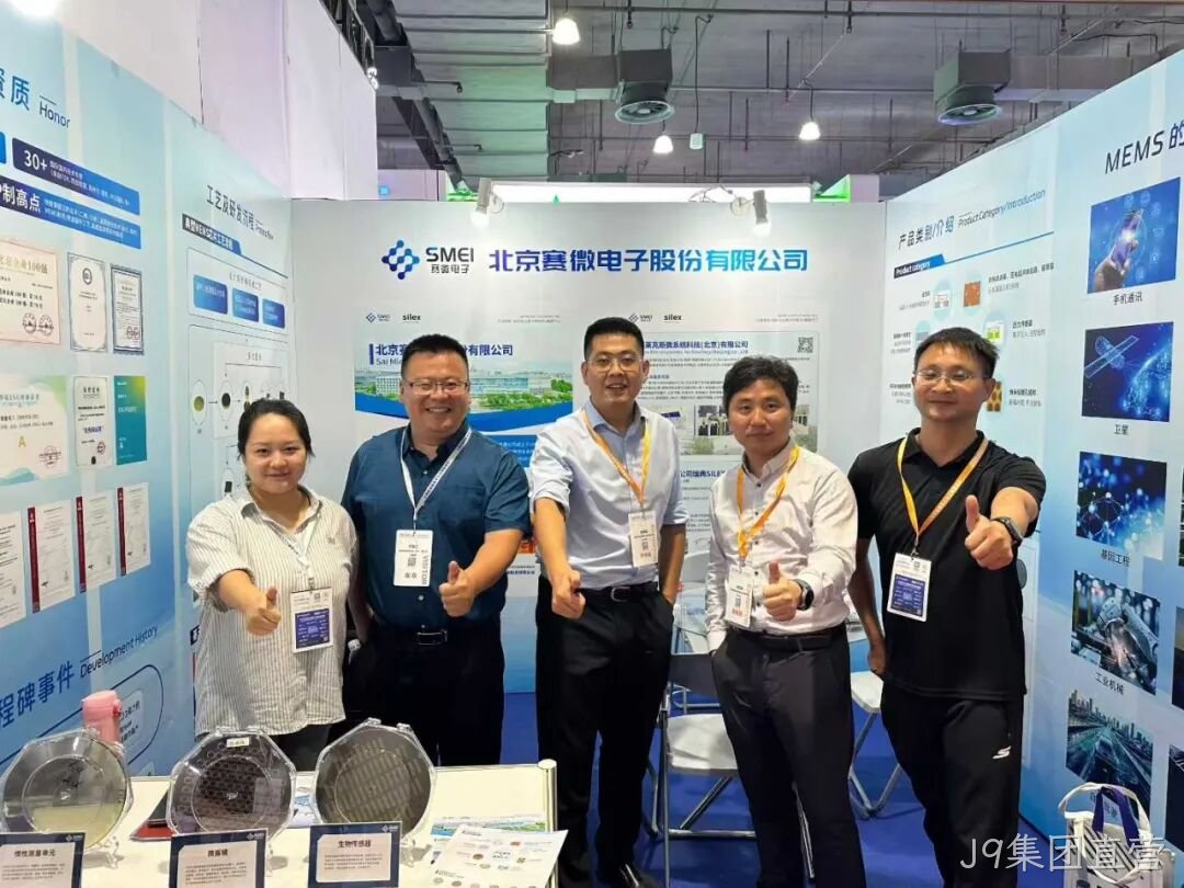 J9集团直营参加中国(上海)国际传感器技术与应用展览会