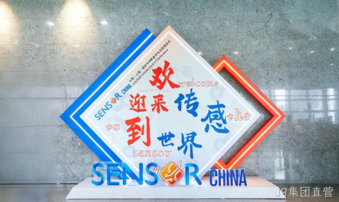 J9集团直营参加中国(上海)国际传感器技术与应用展览会