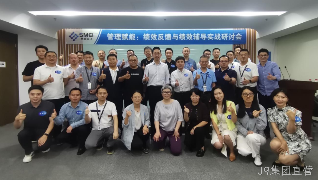 赋能管理者转型成长|J9集团直营成功举办绩效反馈与辅导实