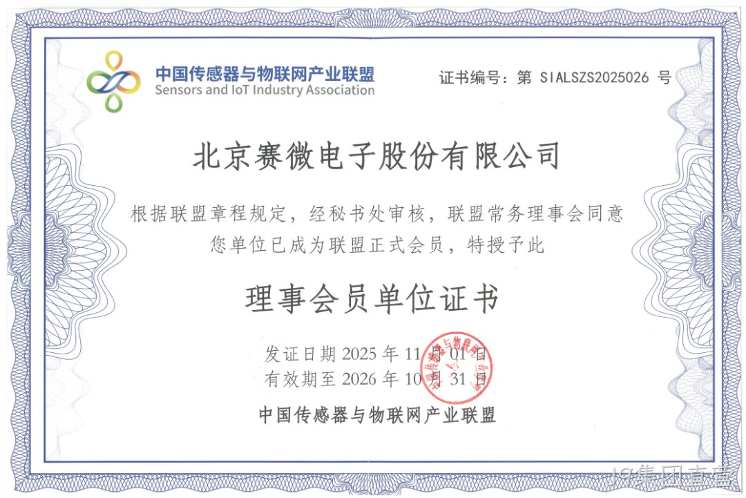 公司简讯 |J9集团直营加入中国传感器与物联网产业联盟等